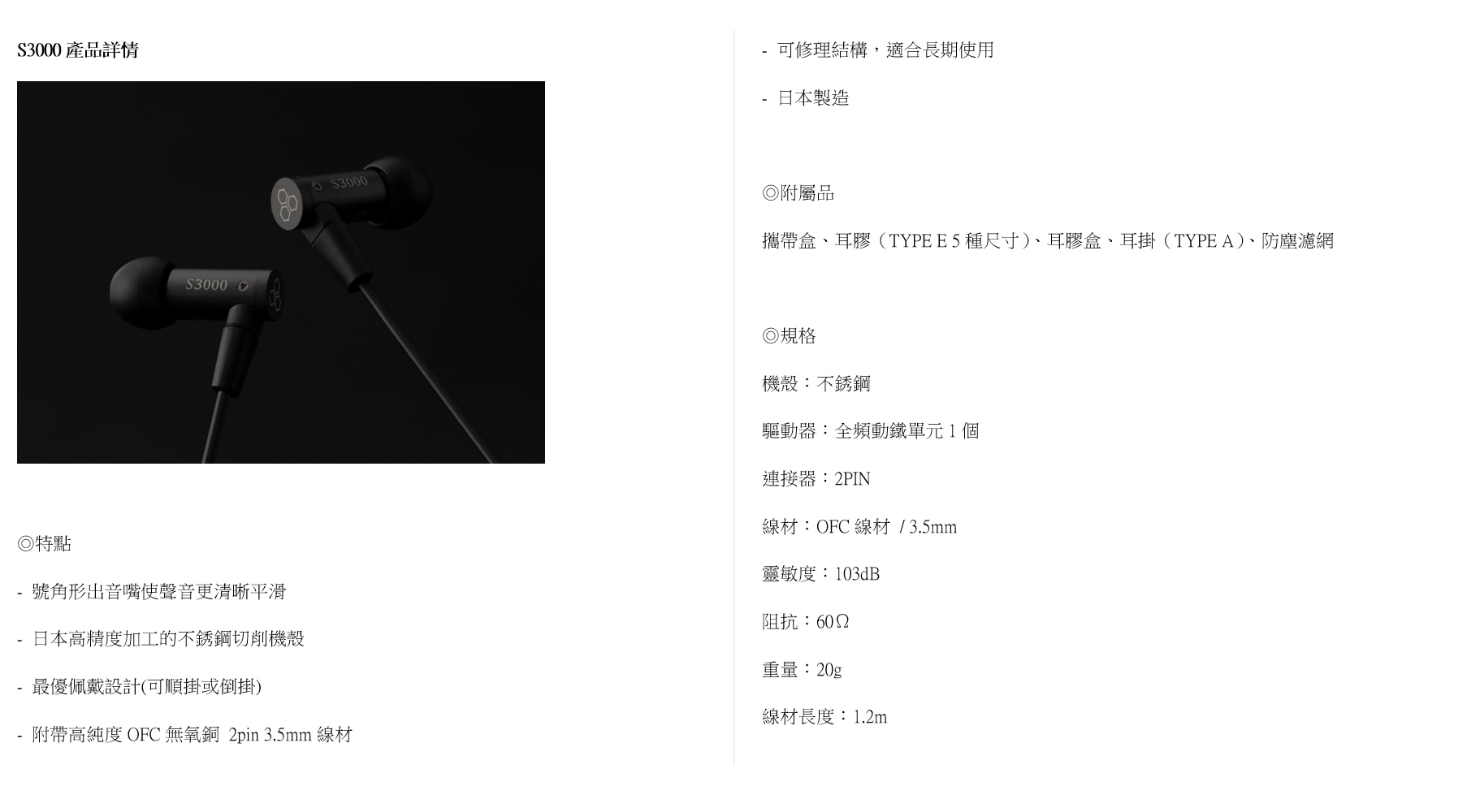 Final Audio S3000 IEM Headphone